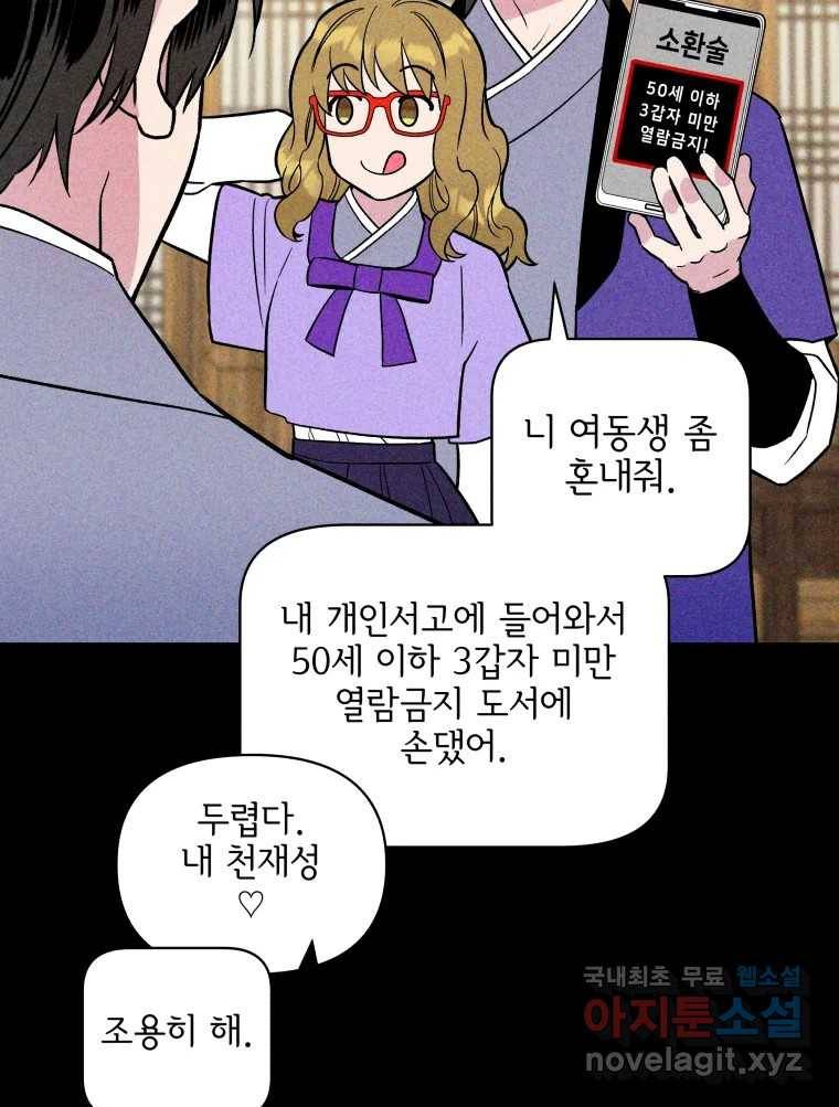 그리고 소녀가 검을 든다 11화 5