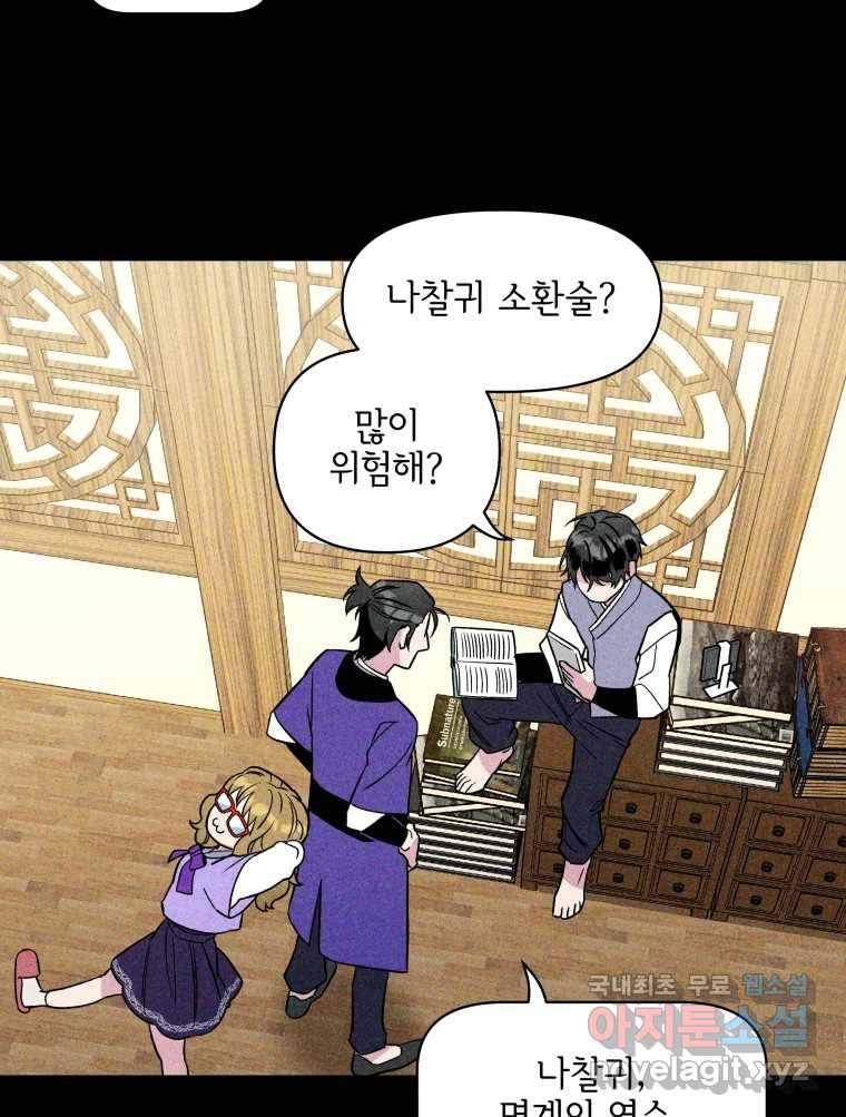 그리고 소녀가 검을 든다 11화 6