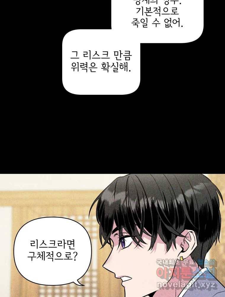 그리고 소녀가 검을 든다 11화 7