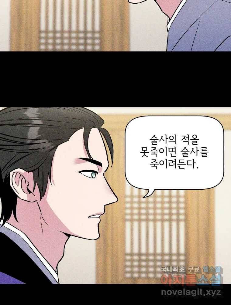 그리고 소녀가 검을 든다 11화 8