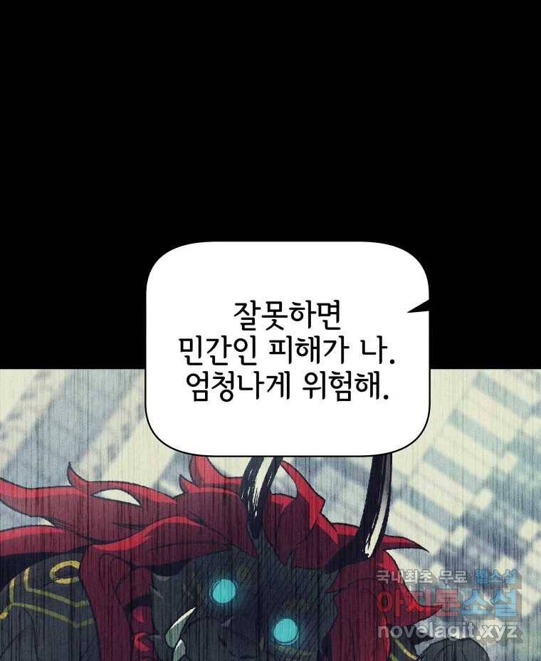 그리고 소녀가 검을 든다 11화 10