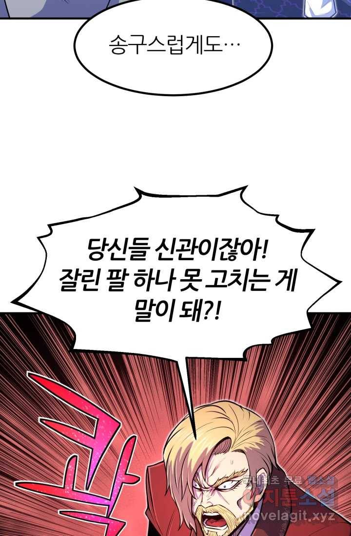 환생의 정석 10화 6