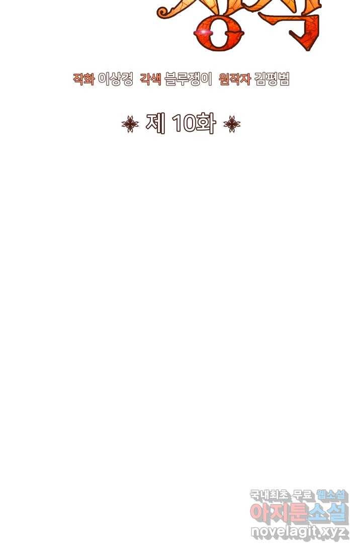 환생의 정석 10화 10