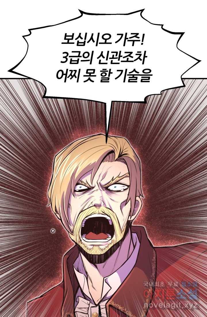 환생의 정석 10화 14