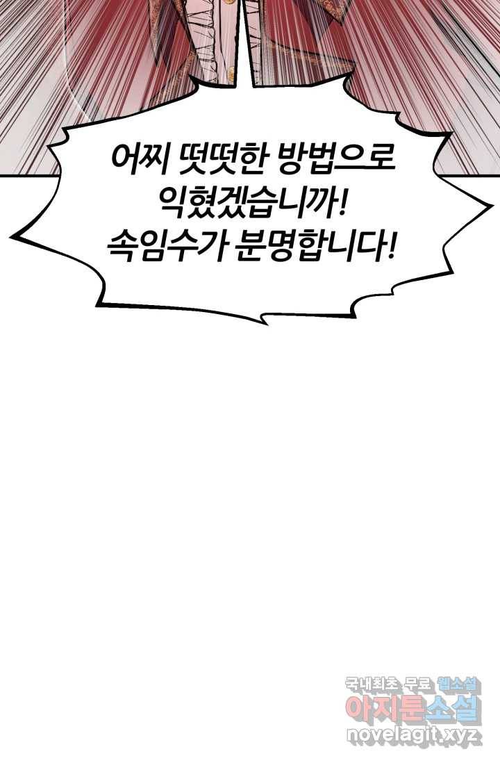 환생의 정석 10화 15