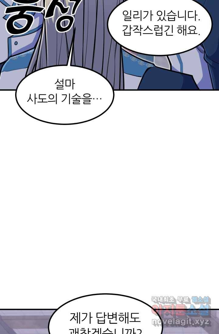환생의 정석 10화 17