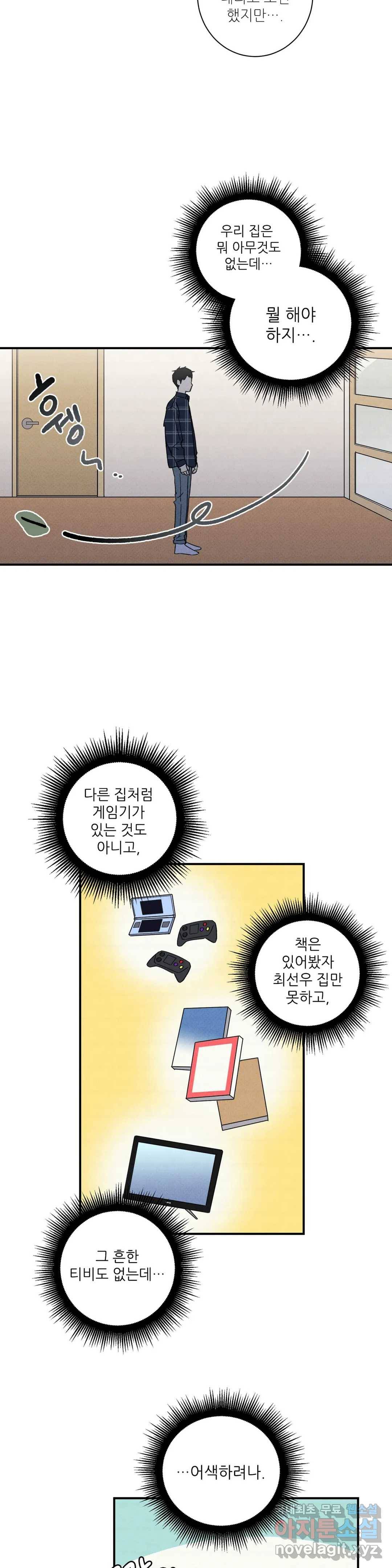 문학소년 36화 4