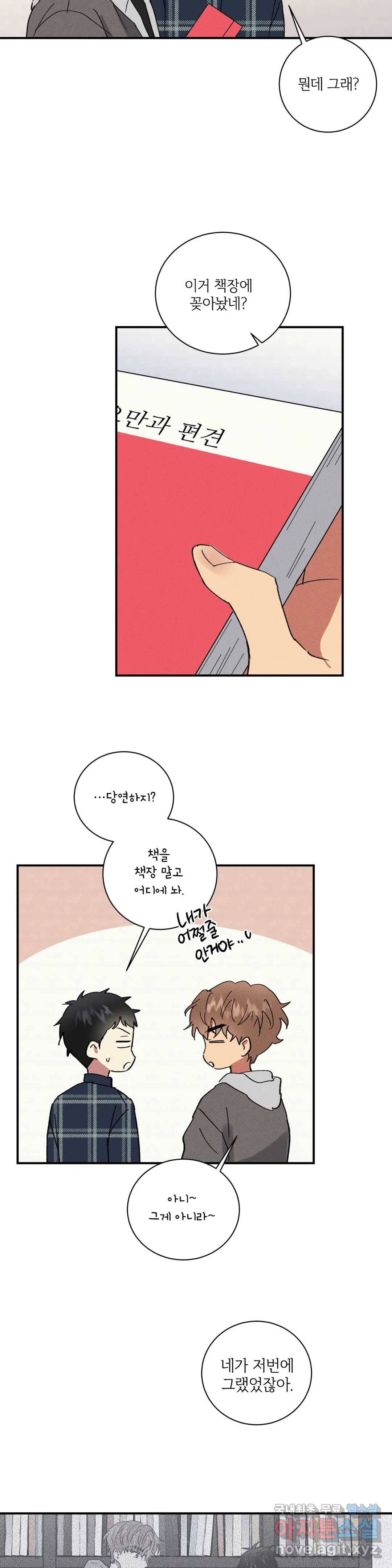 문학소년 36화 6