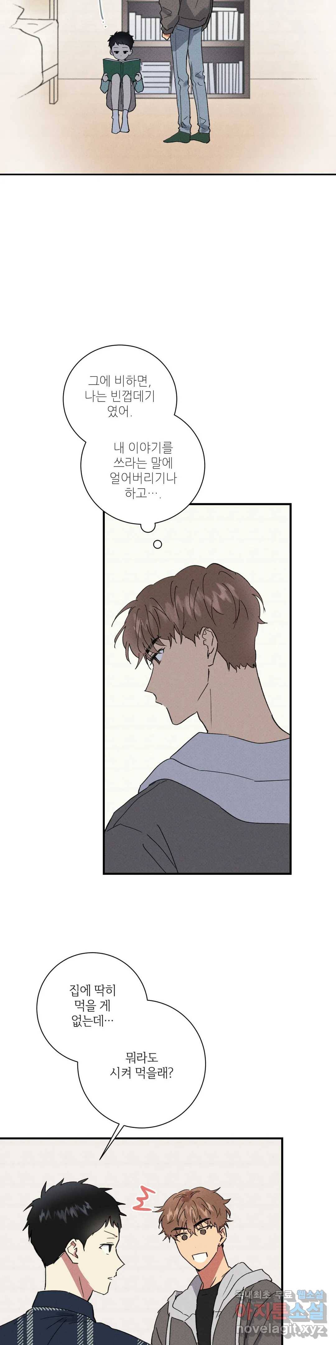 문학소년 36화 10