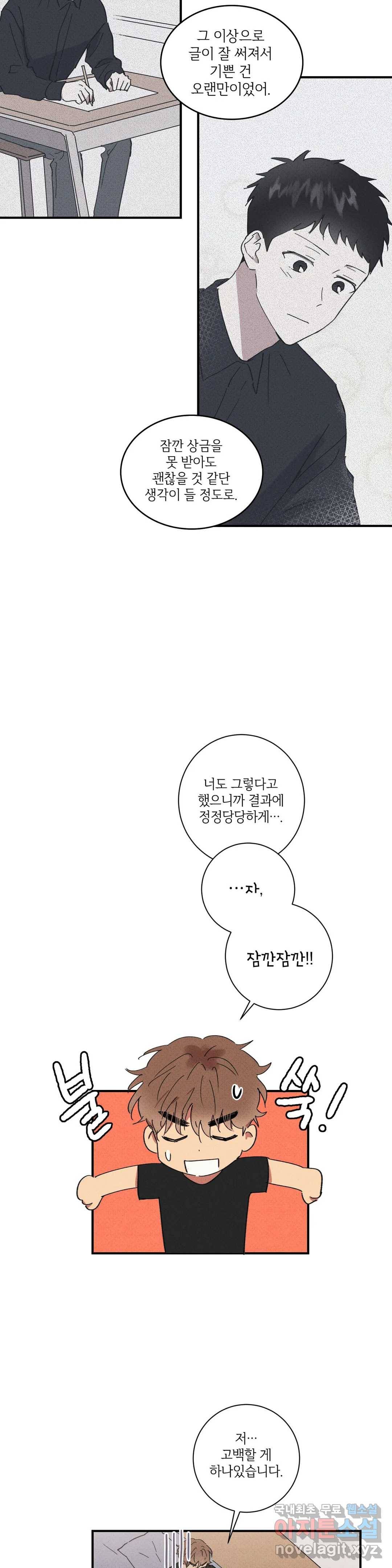 문학소년 36화 16