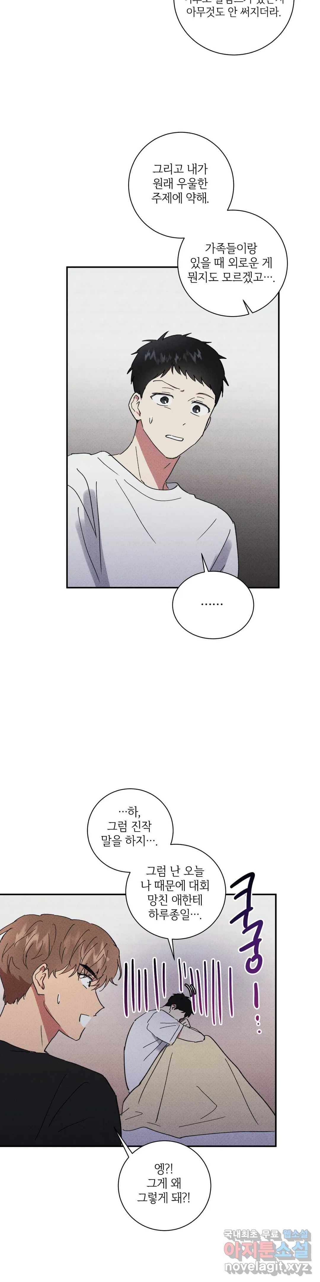 문학소년 36화 18