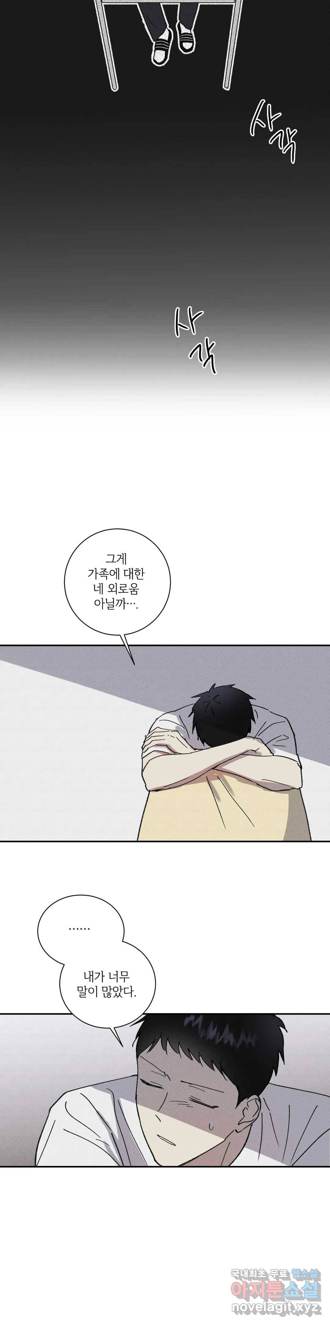 문학소년 36화 21
