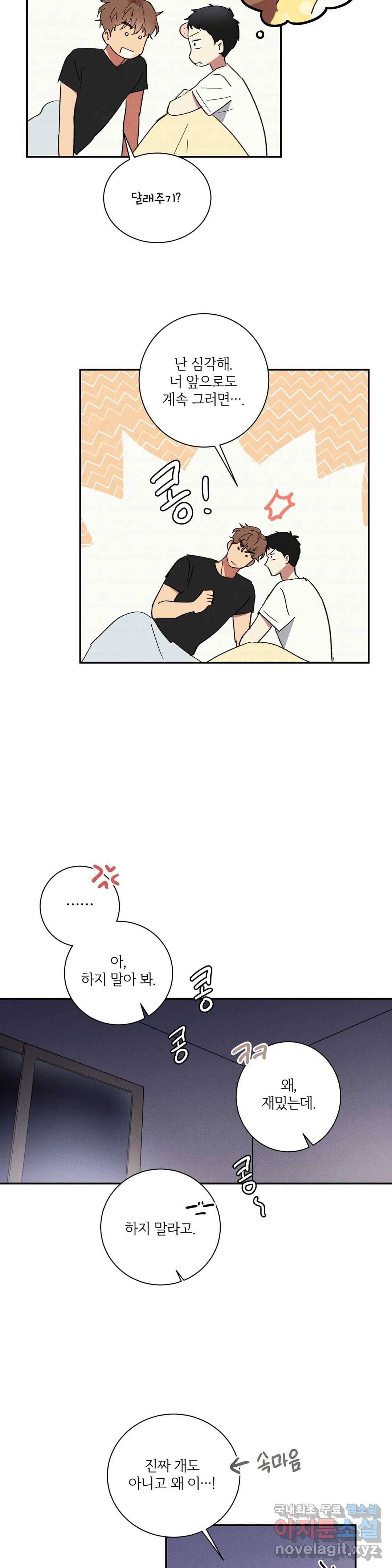 문학소년 36화 24