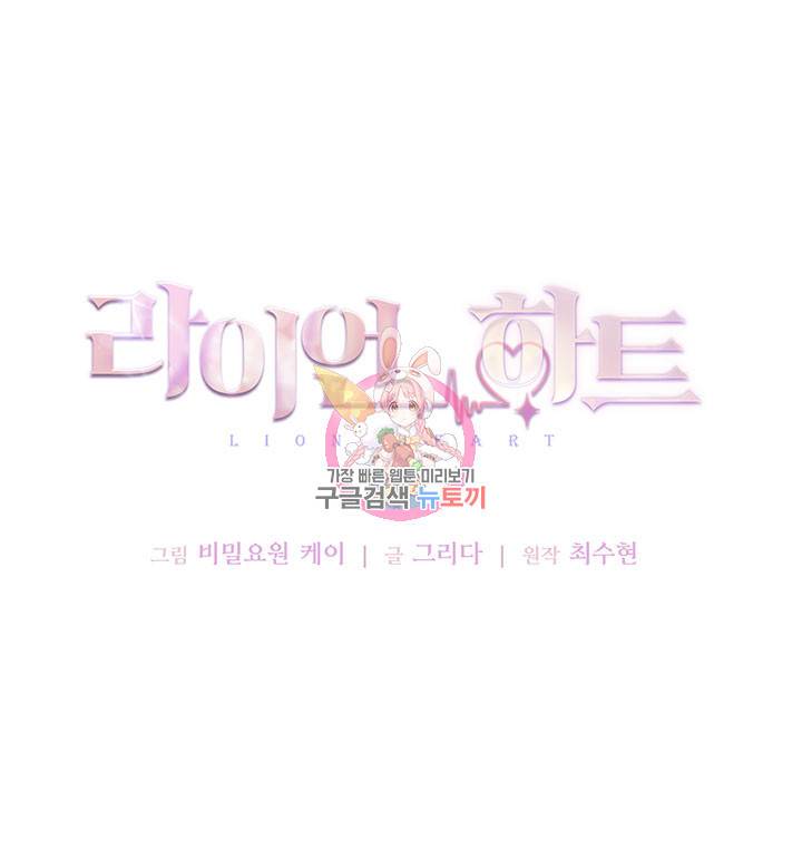 라이언 하트 6화 1