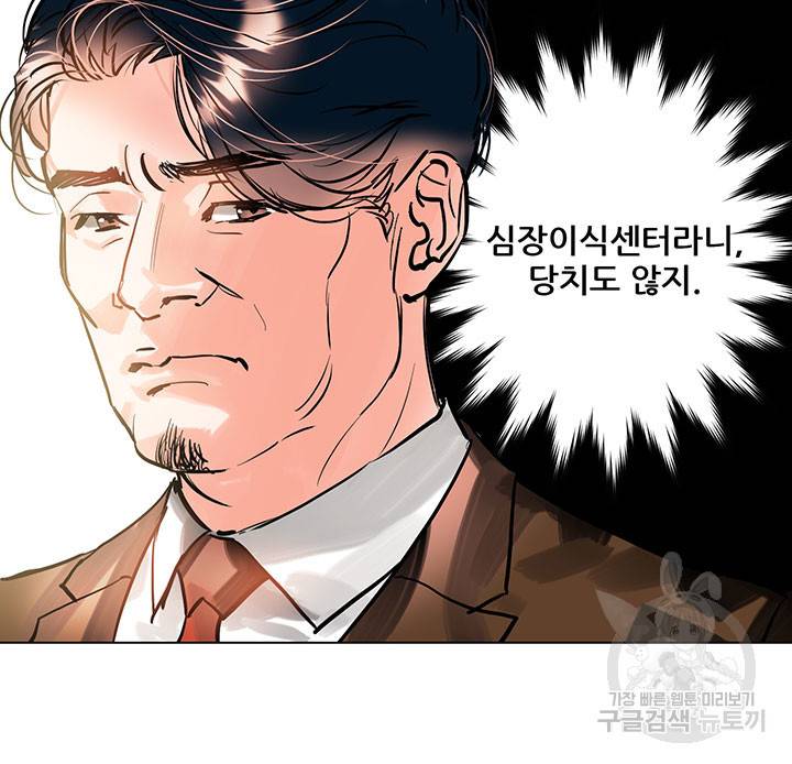 라이언 하트 6화 31