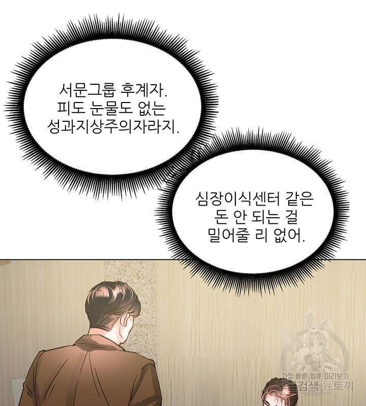 라이언 하트 6화 35