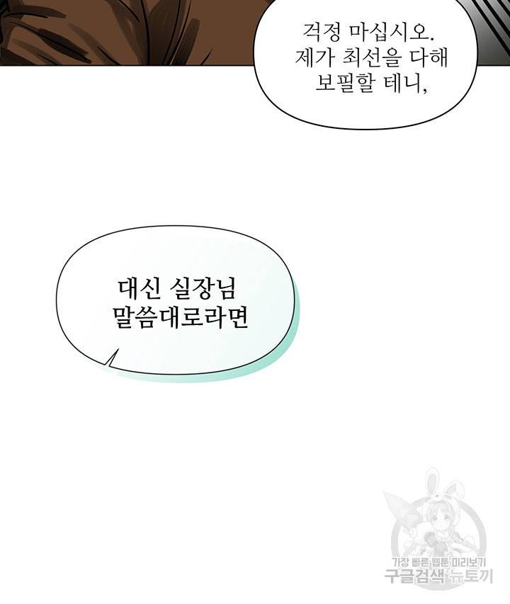 라이언 하트 6화 40
