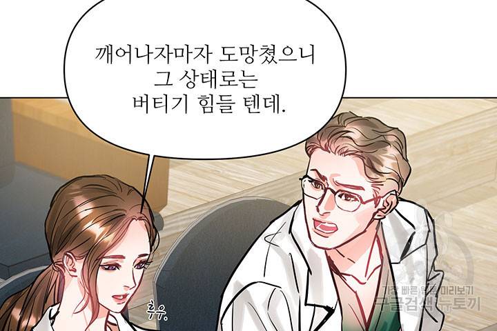 라이언 하트 6화 69