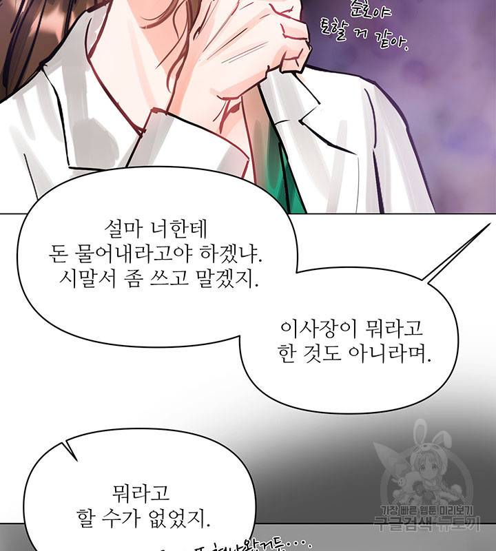 라이언 하트 6화 72