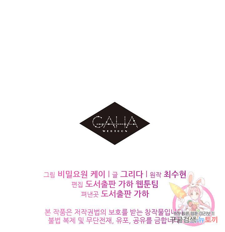 라이언 하트 6화 101