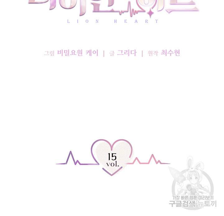 라이언 하트 15화 9