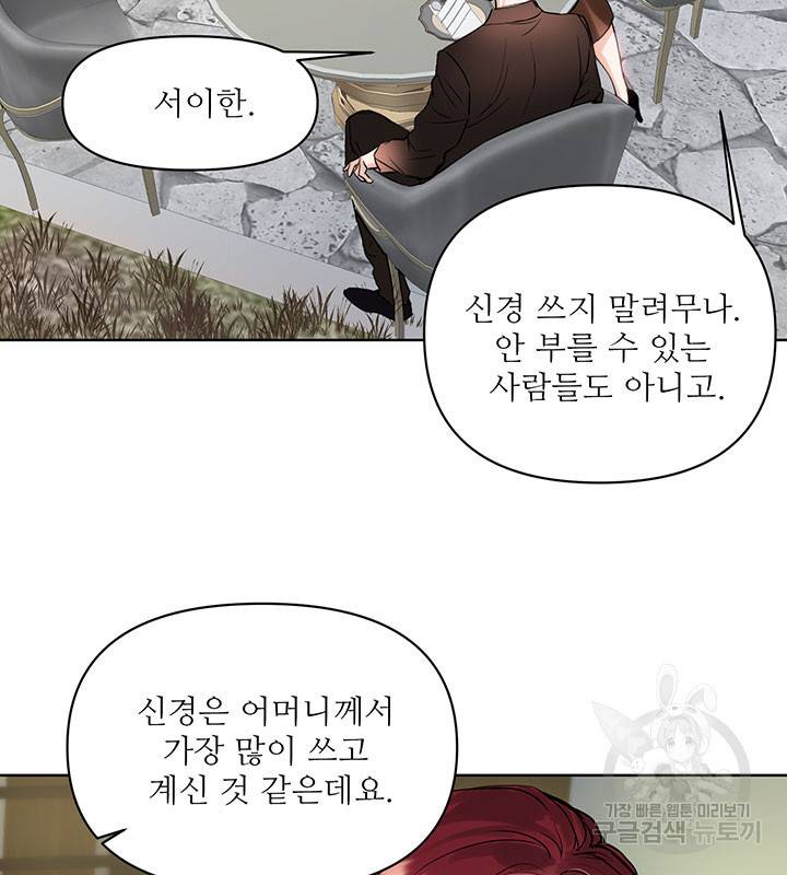 라이언 하트 15화 52
