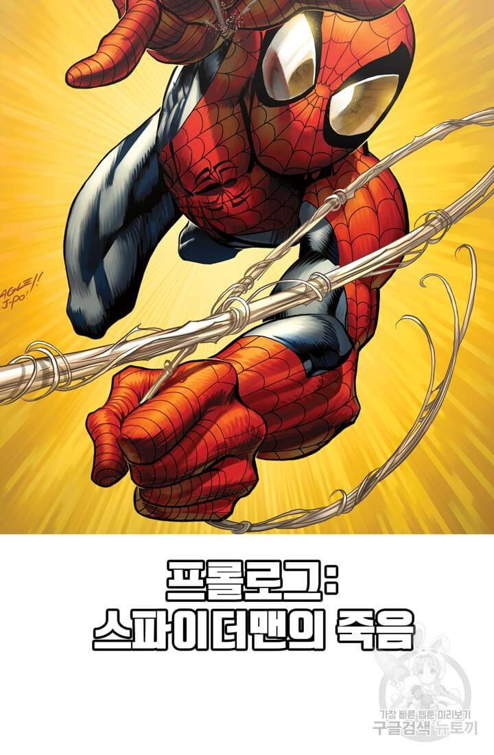 스파이더맨: 마일스 모랄레스 프롤로그 21