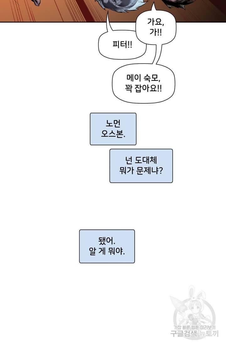 스파이더맨: 마일스 모랄레스 프롤로그 24