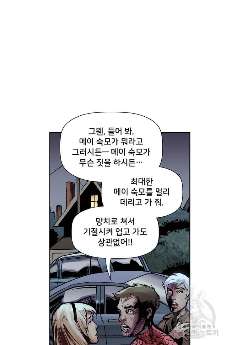 스파이더맨: 마일스 모랄레스 프롤로그 28