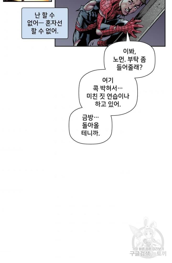 스파이더맨: 마일스 모랄레스 프롤로그 38