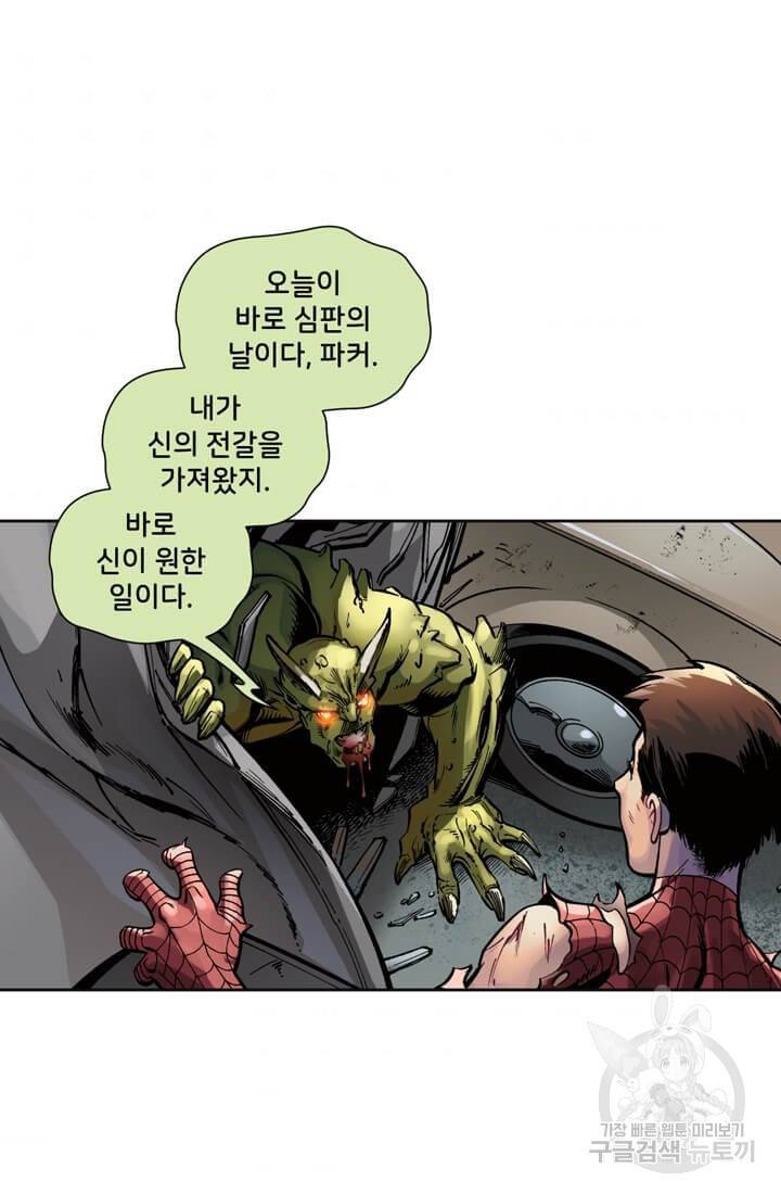 스파이더맨: 마일스 모랄레스 프롤로그 118
