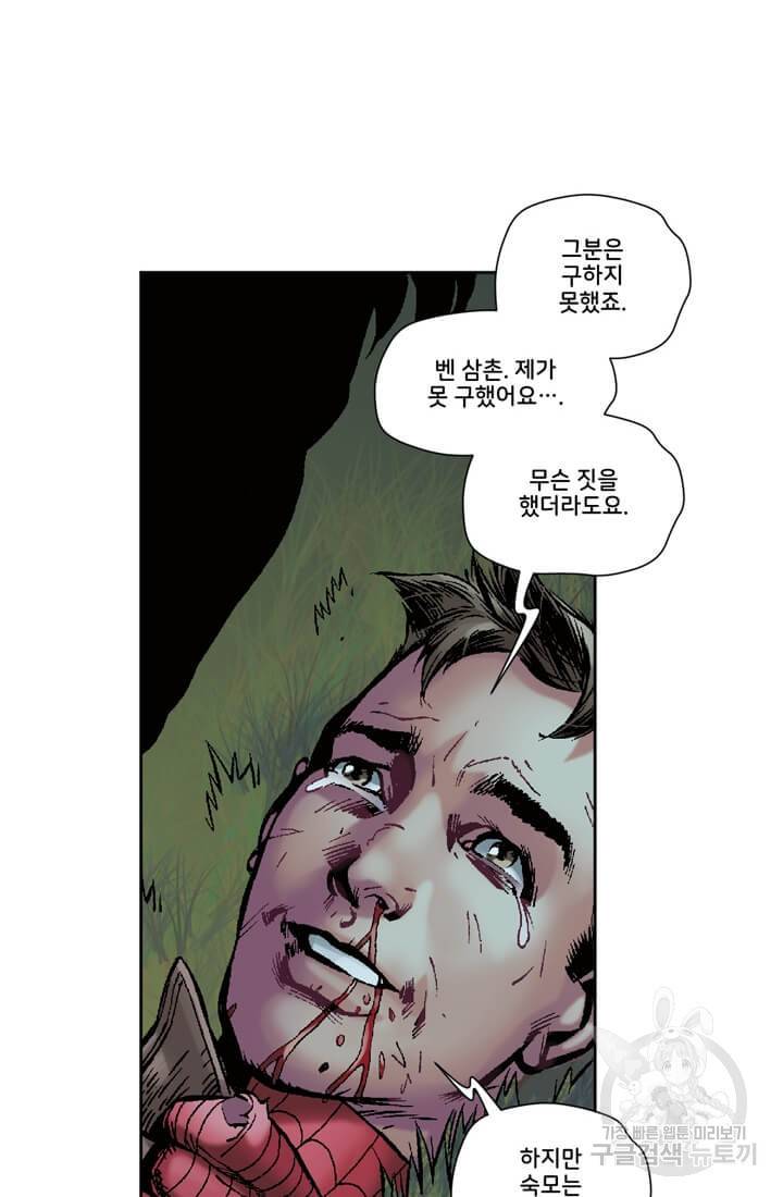 스파이더맨: 마일스 모랄레스 프롤로그 159