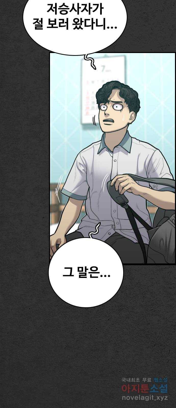 누나! 나 무서워 5화 10