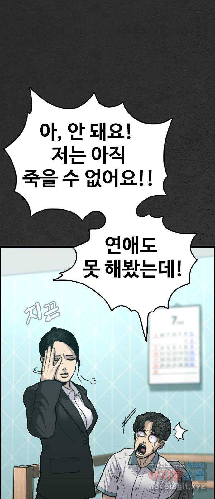 누나! 나 무서워 5화 11