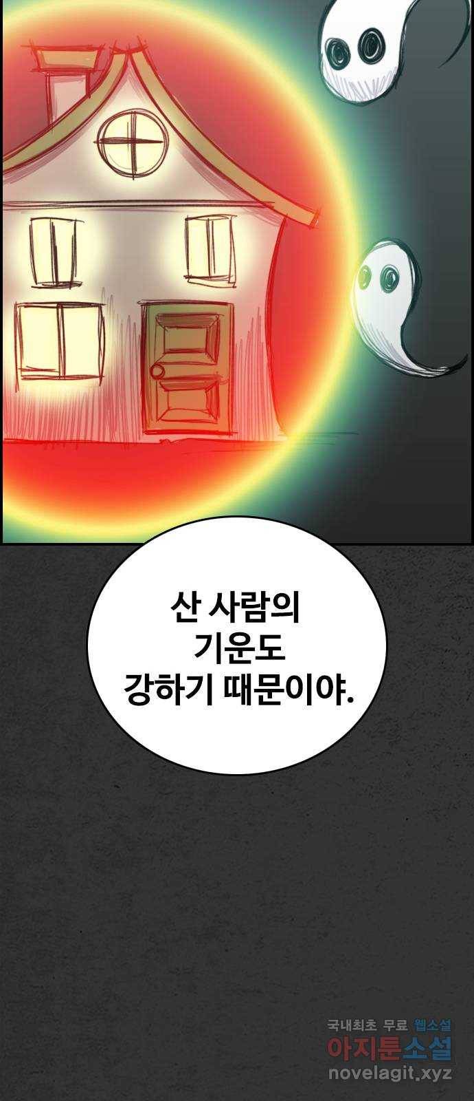 누나! 나 무서워 5화 37