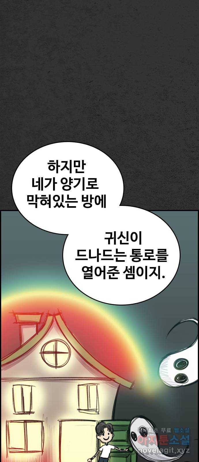 누나! 나 무서워 5화 38