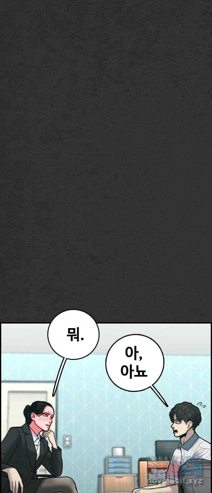 누나! 나 무서워 5화 42