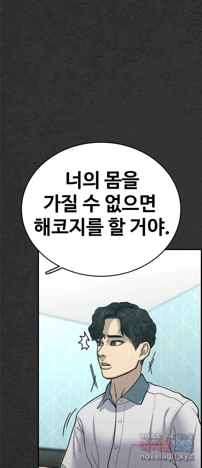 누나! 나 무서워 5화 48