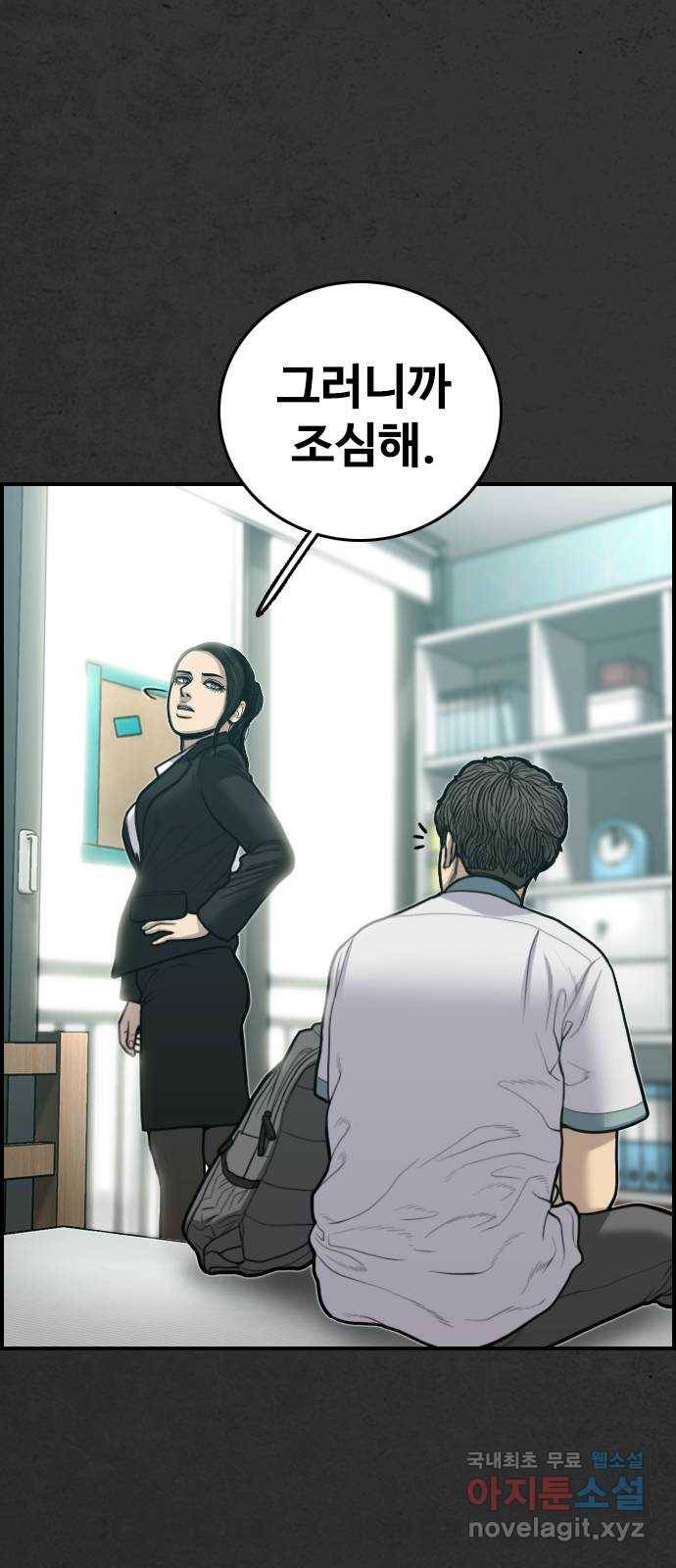 누나! 나 무서워 5화 54