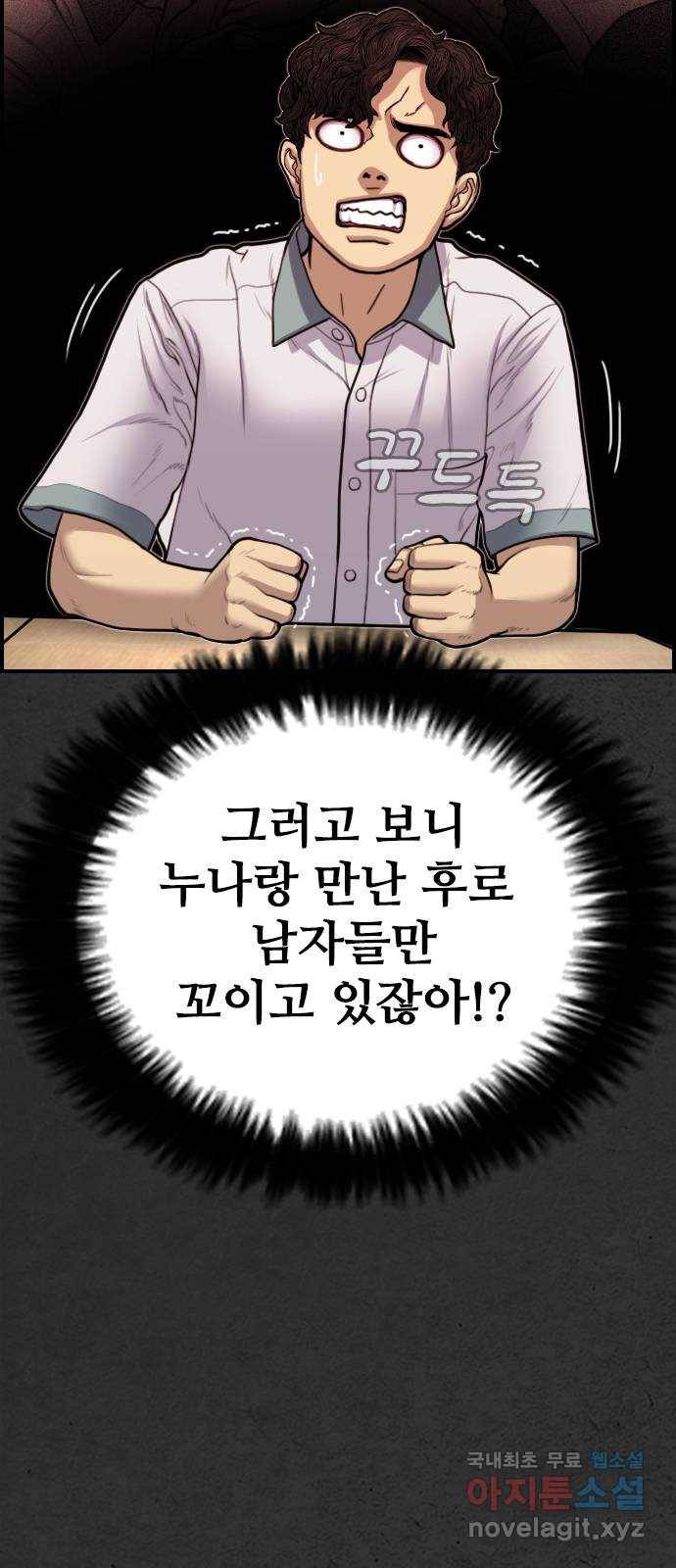 누나! 나 무서워 5화 70