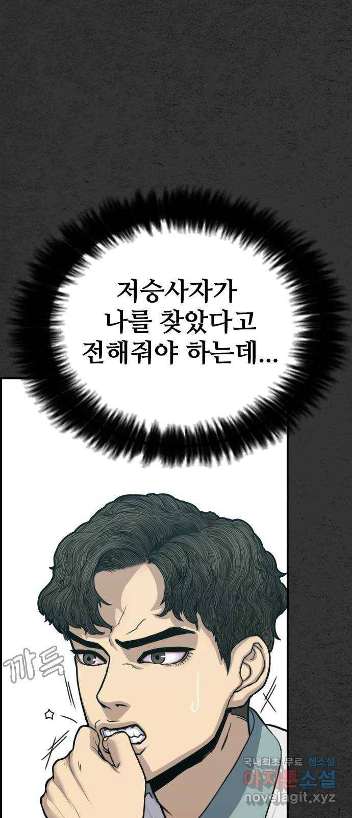 누나! 나 무서워 5화 74