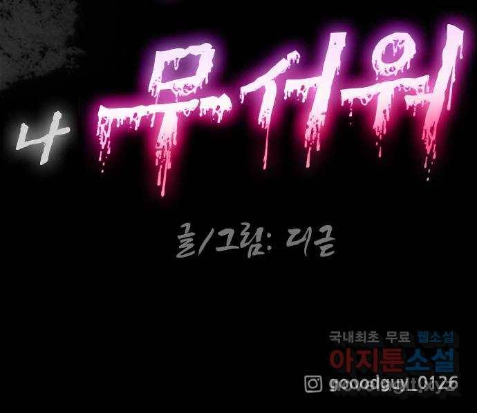 누나! 나 무서워 5화 134