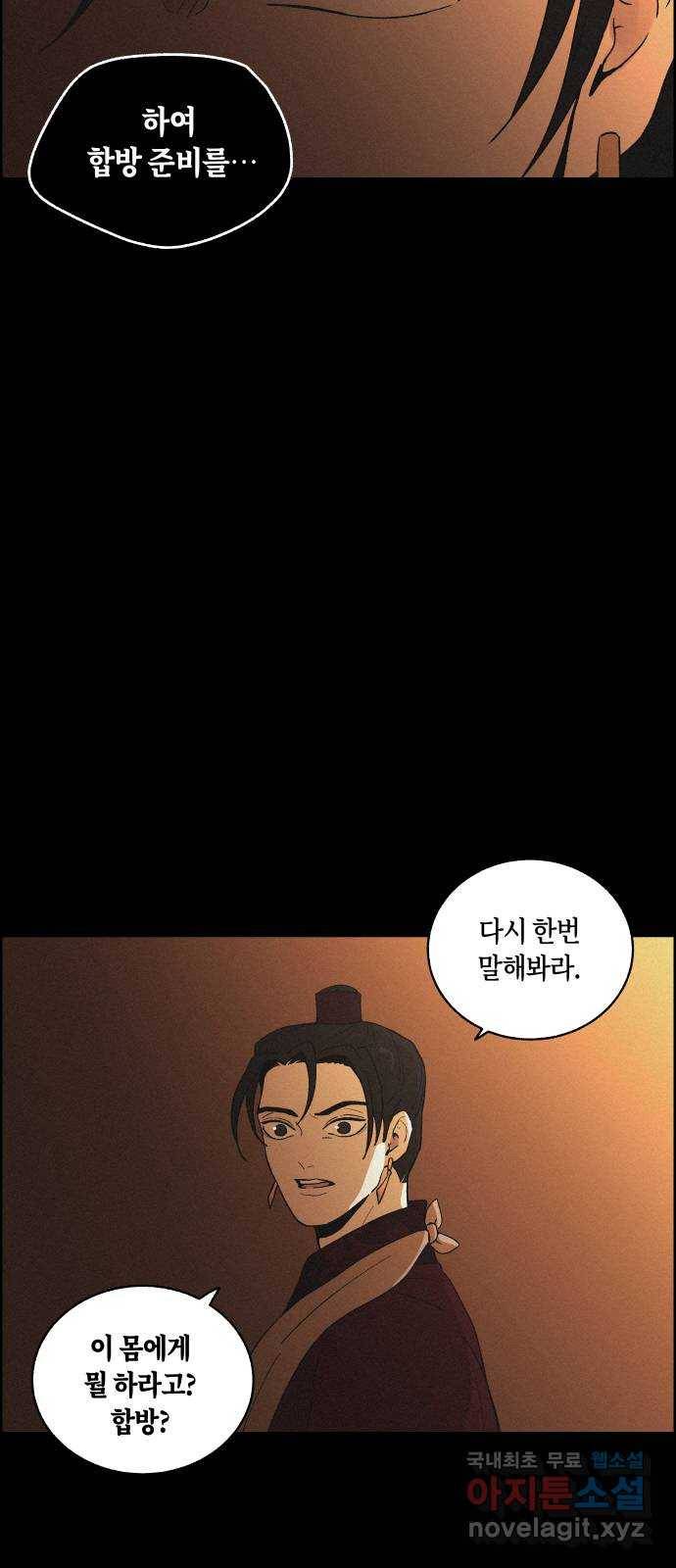 환상연가 38화 장한몽(4) 2