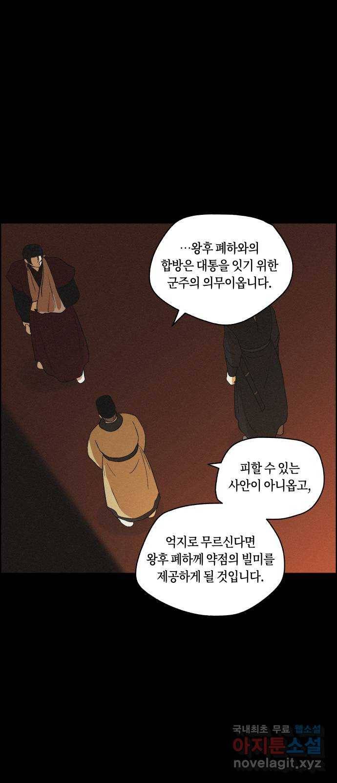 환상연가 38화 장한몽(4) 3
