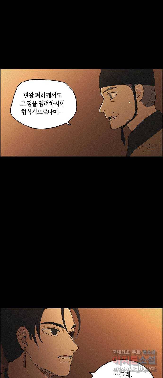 환상연가 38화 장한몽(4) 4