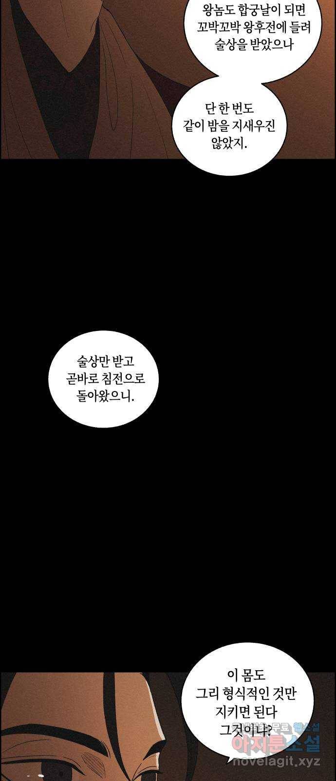 환상연가 38화 장한몽(4) 5