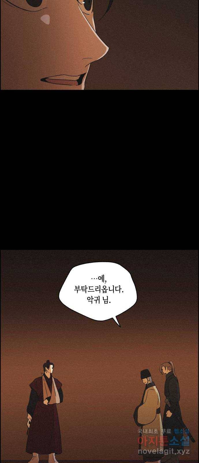 환상연가 38화 장한몽(4) 6