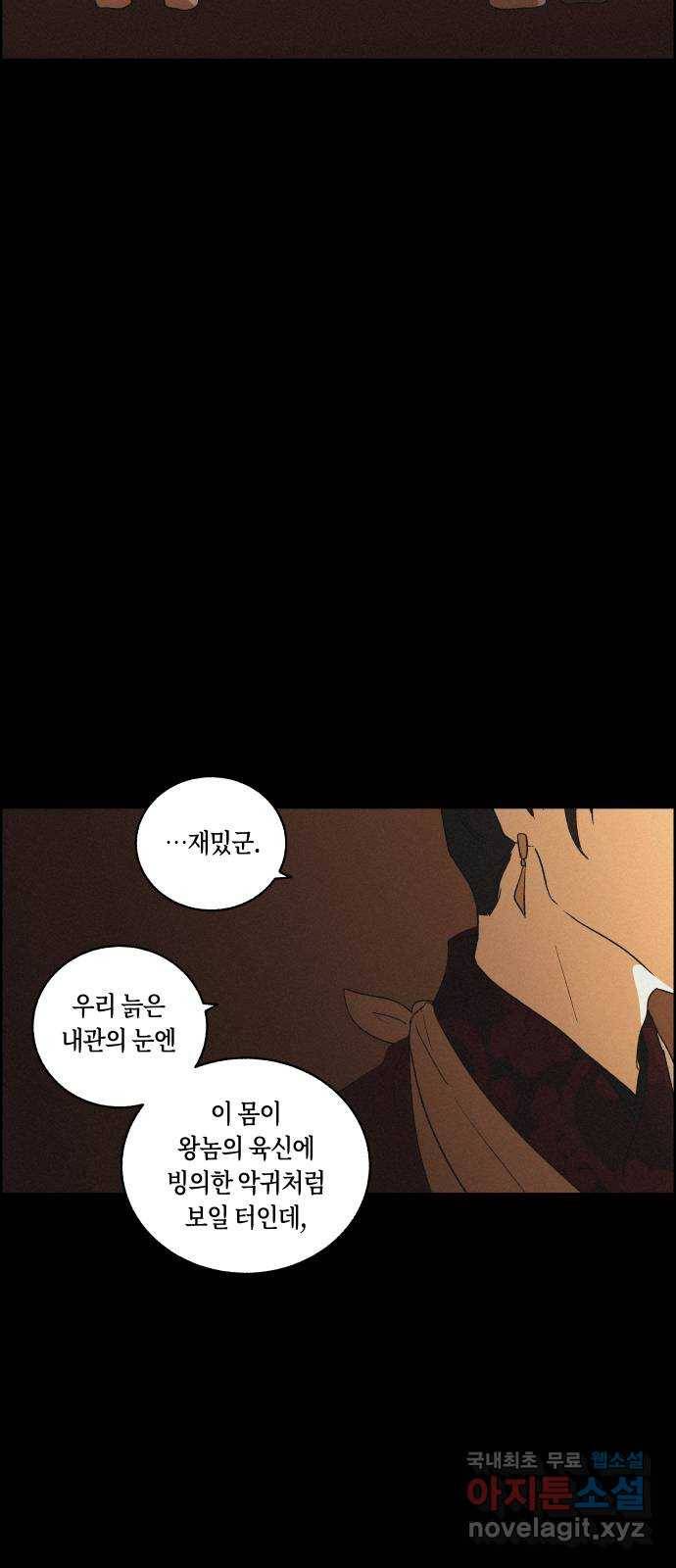 환상연가 38화 장한몽(4) 7