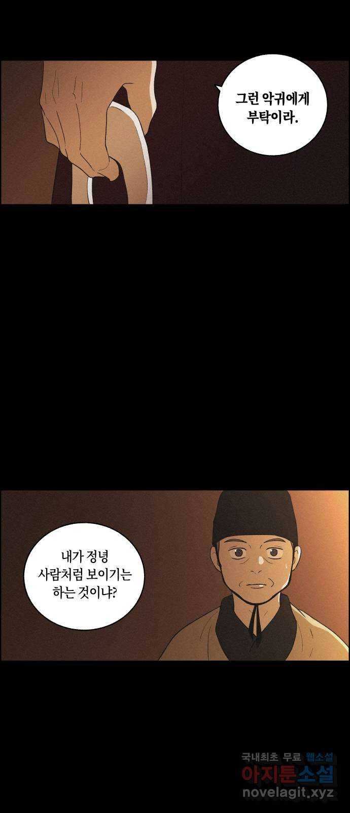 환상연가 38화 장한몽(4) 8