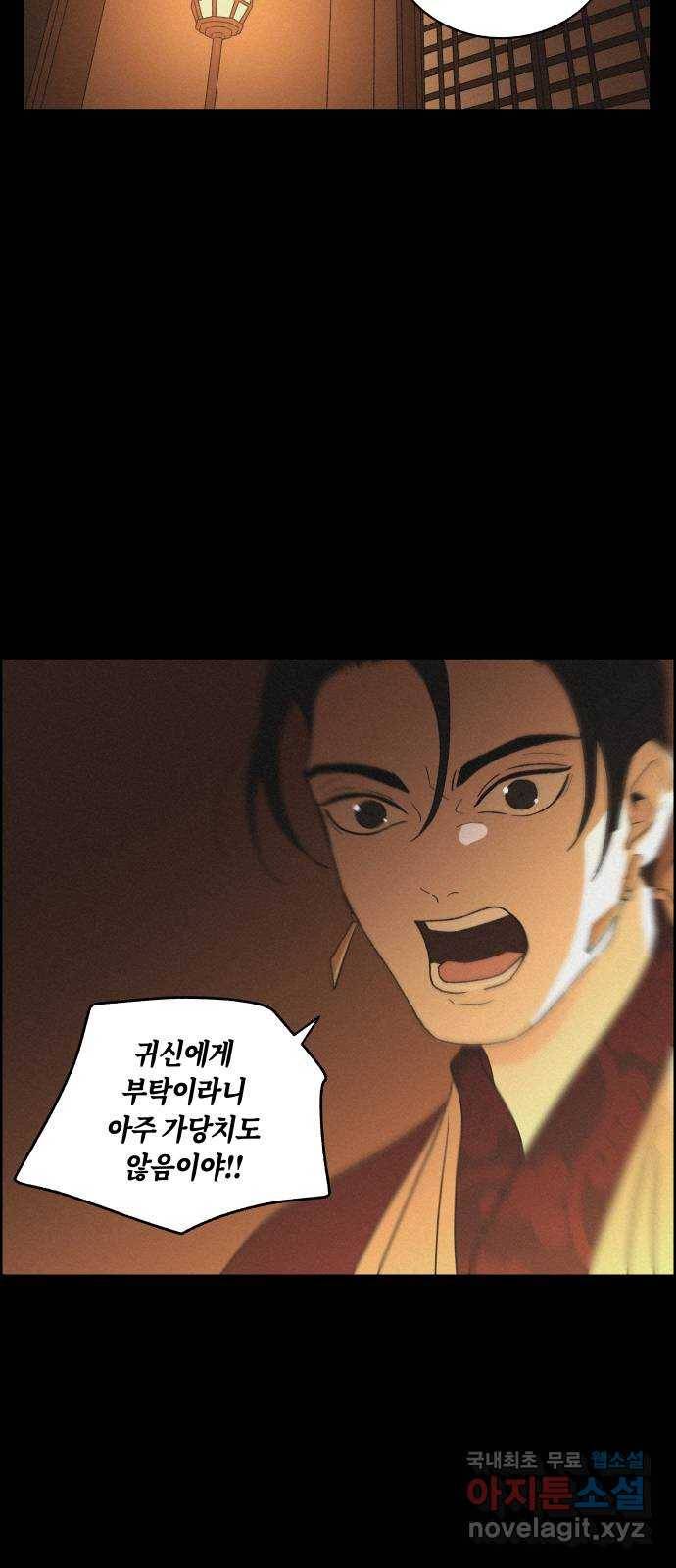 환상연가 38화 장한몽(4) 10